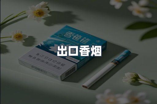 越南香烟系列